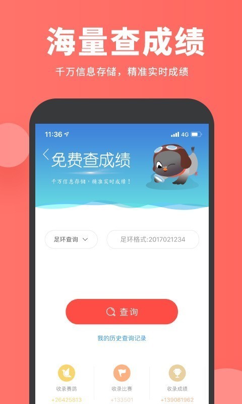 搜鸽网 1.9.0截图3
