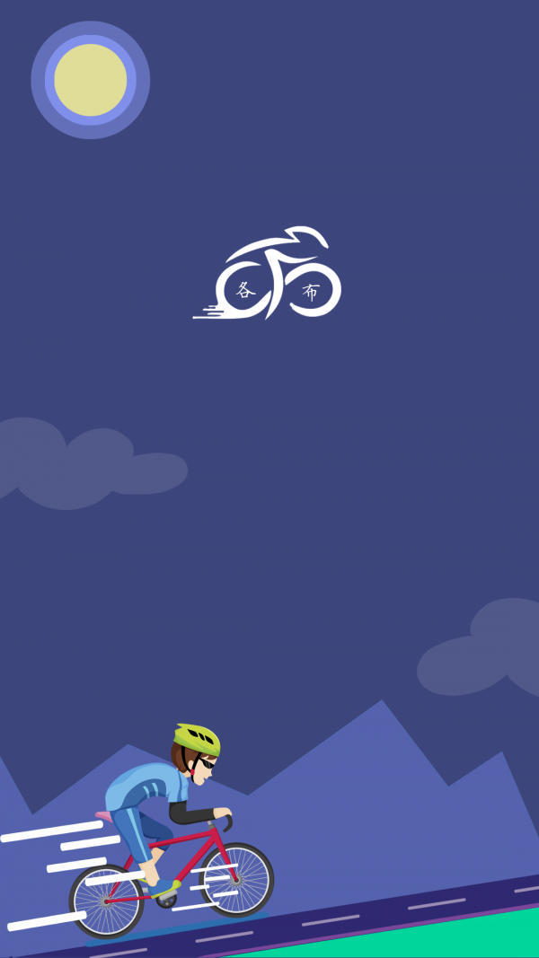 使风骑手 1.0.0截图2