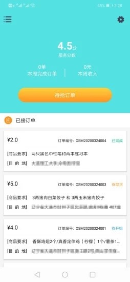 使风骑手 1.0.0截图3