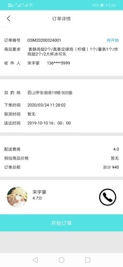 使风骑手 1.0.0截图4