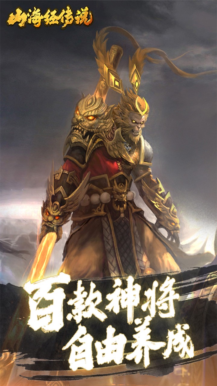 山海经传说（商城特权）ios版 1.0.0截图2