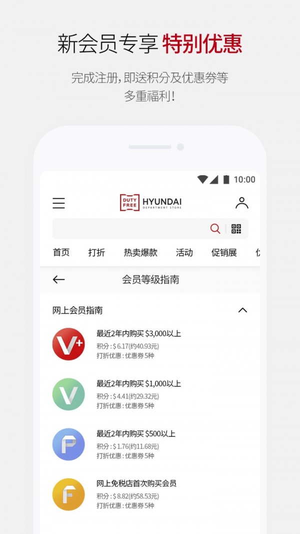 现代百货免税店截图3 现代百货免税店截图3