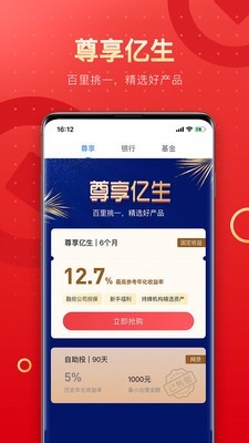 PP万惠理财 10.1.0截图4