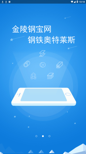 钢宝网 0.0.13截图2