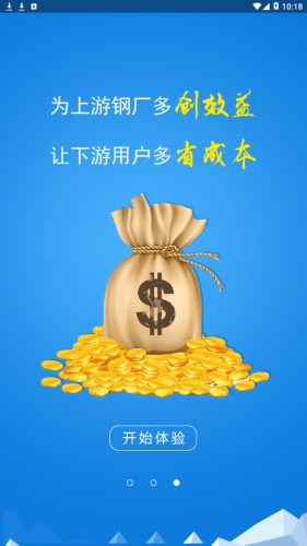 钢宝网 0.0.13截图3