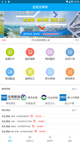 钢宝网 0.0.13截图4