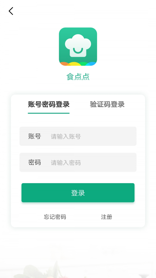 食饮安 2.1.2截图1