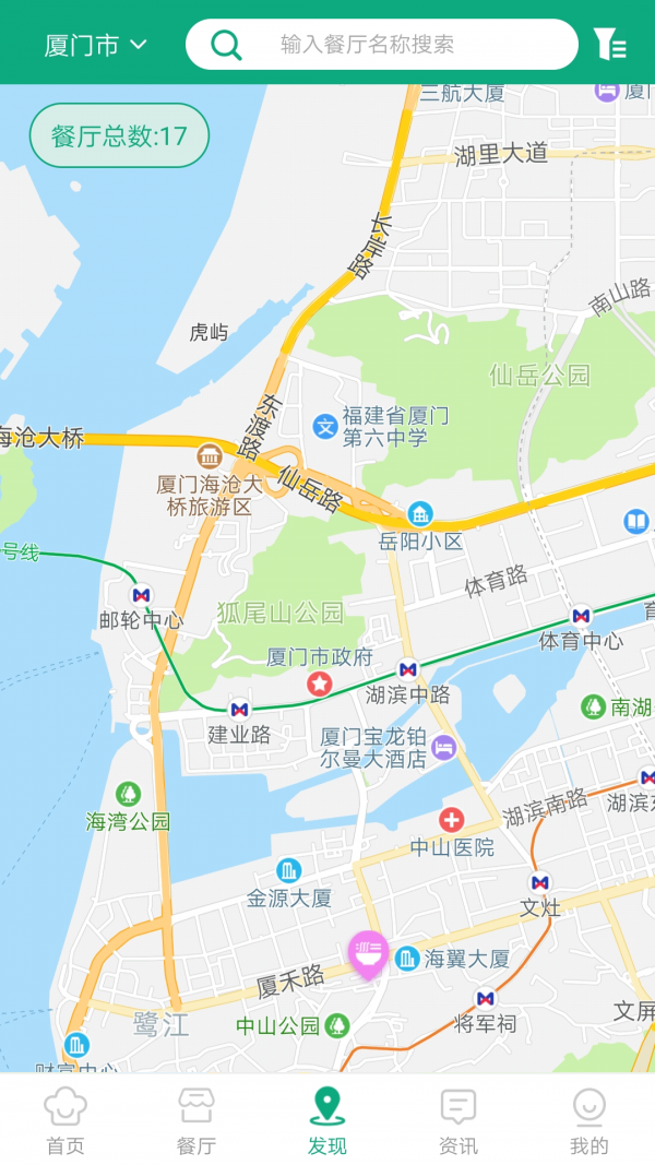 食饮安 2.1.2截图3