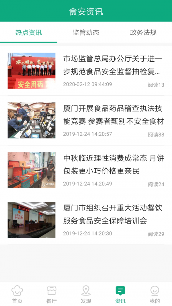 食饮安 2.1.2截图4