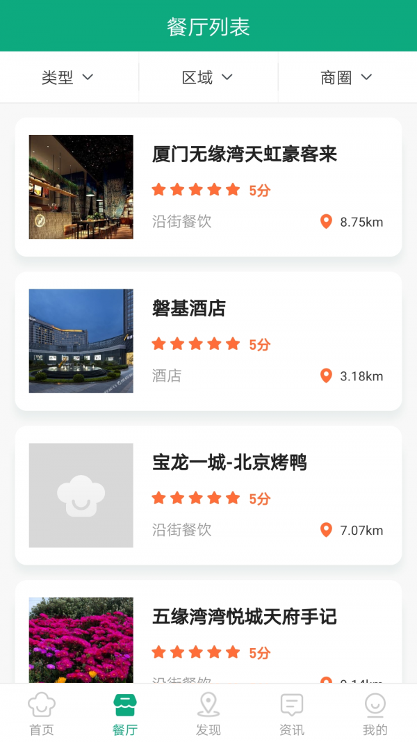 食饮安 2.1.2截图5