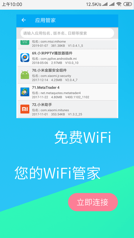 免费WiFi连接钥匙截图1 免费WiFi连接钥匙截图1