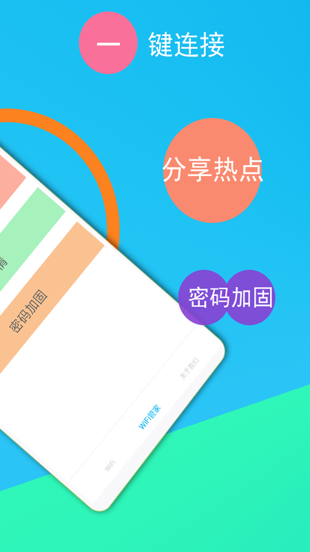 免费WiFi连接钥匙截图3 免费WiFi连接钥匙截图3