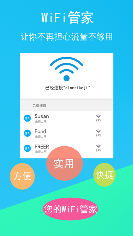 免费WiFi连接钥匙截图4 免费WiFi连接钥匙截图4