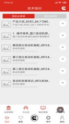 e路康明斯 2.3.2截图2