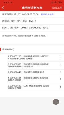 e路康明斯 2.3.2截图3