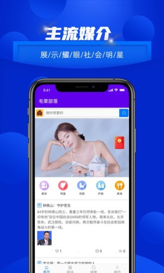 毛栗部落截图1