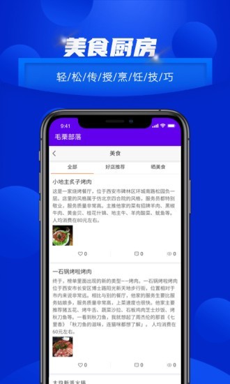 毛栗部落截图3