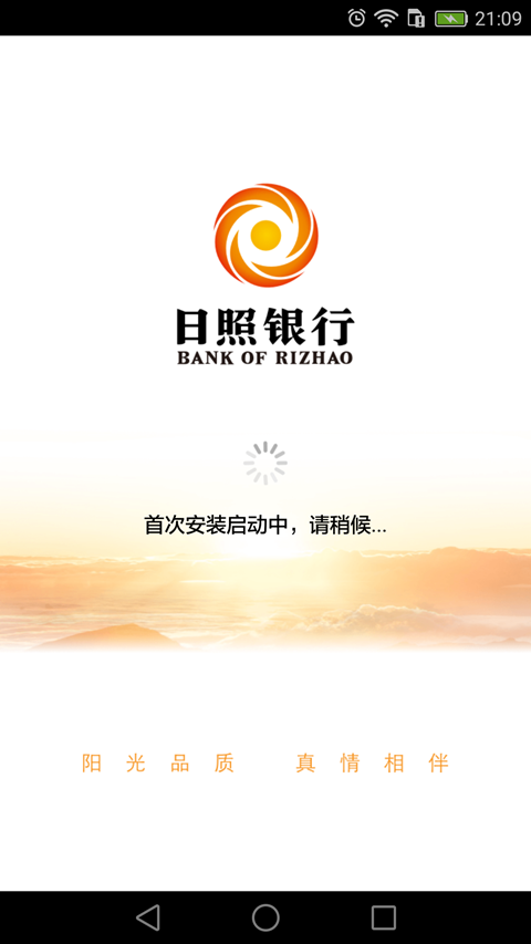 日照银行 5.0.5截图1 日照银行 5.0.5截图1