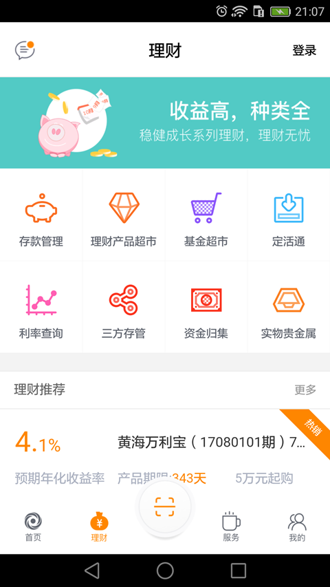 日照银行 5.0.5截图3 日照银行 5.0.5截图3