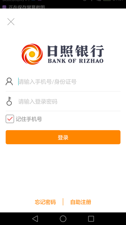 日照银行 5.0.5截图4 日照银行 5.0.5截图4