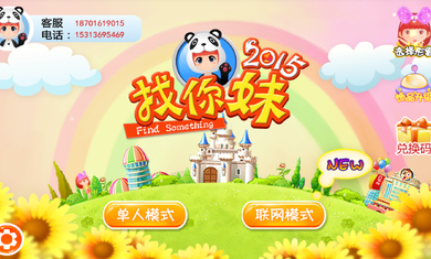 找你妹2015破解版 2.8.5截图1