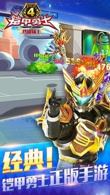 铠甲勇士4之终极捕王截图4