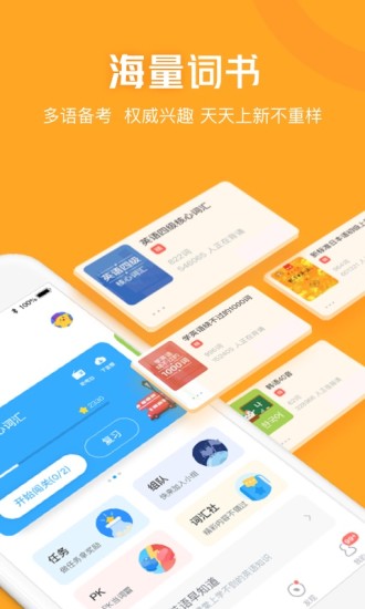 沪江开心词场 6.9.4截图2