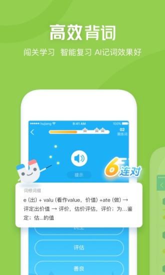 沪江开心词场 6.9.4截图3