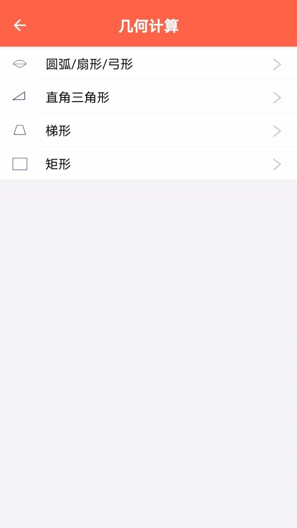 建工程计算器 1.1截图2