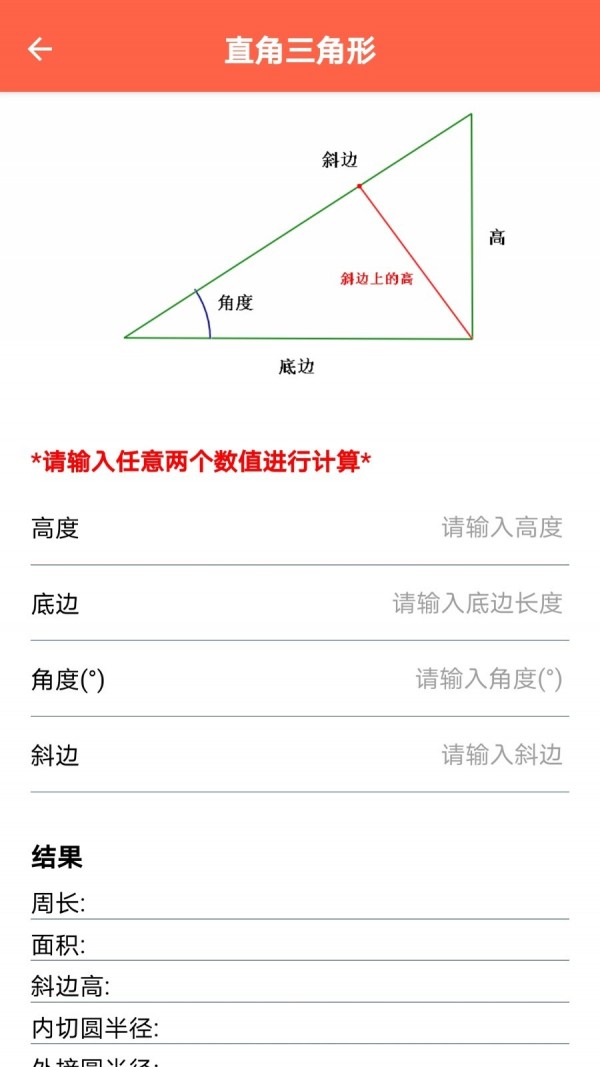 建工程计算器 1.1截图3