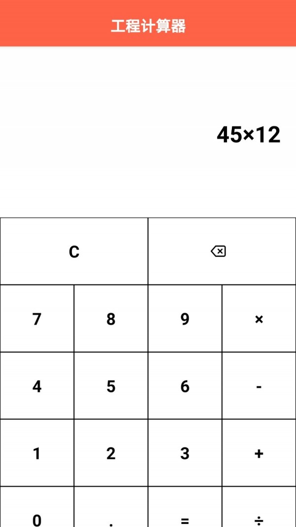 建工程计算器 1.1截图4
