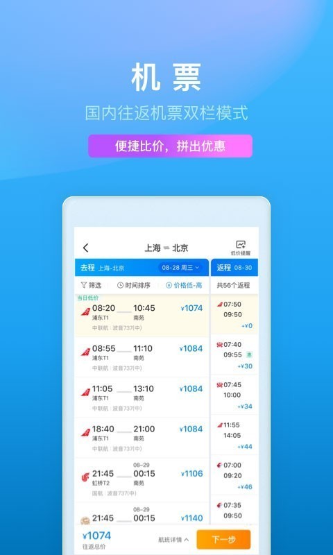 携程旅行 8.27.1截图3