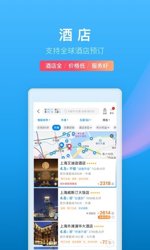 携程旅行 8.27.1截图4