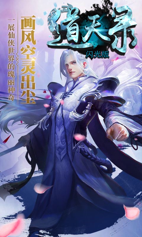 道天录BT（闪光版） 1.0.0截图1