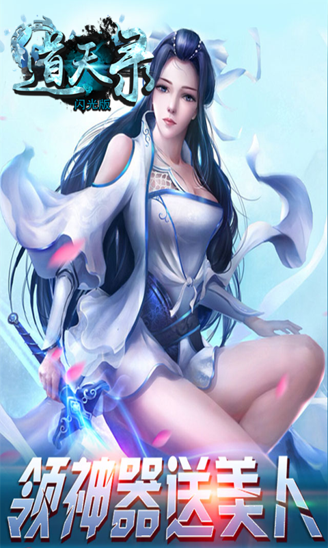 道天录BT（闪光版） 1.0.0截图2