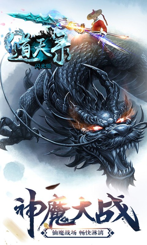 道天录BT（闪光版） 1.0.0截图3