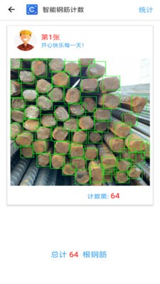 智能钢材计数 1.4.0截图1 智能钢材计数 1.4.0截图1