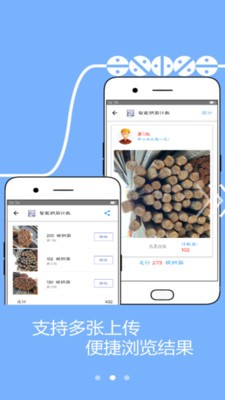 智能钢材计数 1.4.0截图2 智能钢材计数 1.4.0截图2