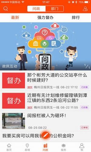掌上梅州 5.1.6截图1