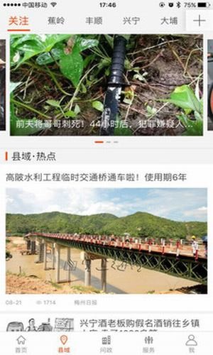 掌上梅州 5.1.6截图2