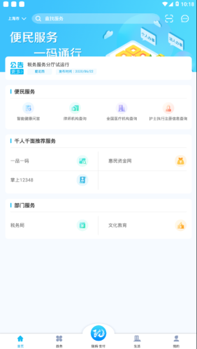 i定西 1.0.1截图4