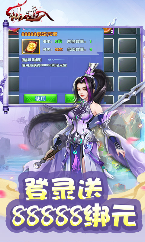 仙迹-送千元充值 2.4截图3 仙迹-送千元充值 2.4截图3