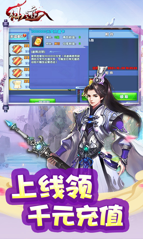 仙迹-送千元充值 2.4截图5 仙迹-送千元充值 2.4截图5