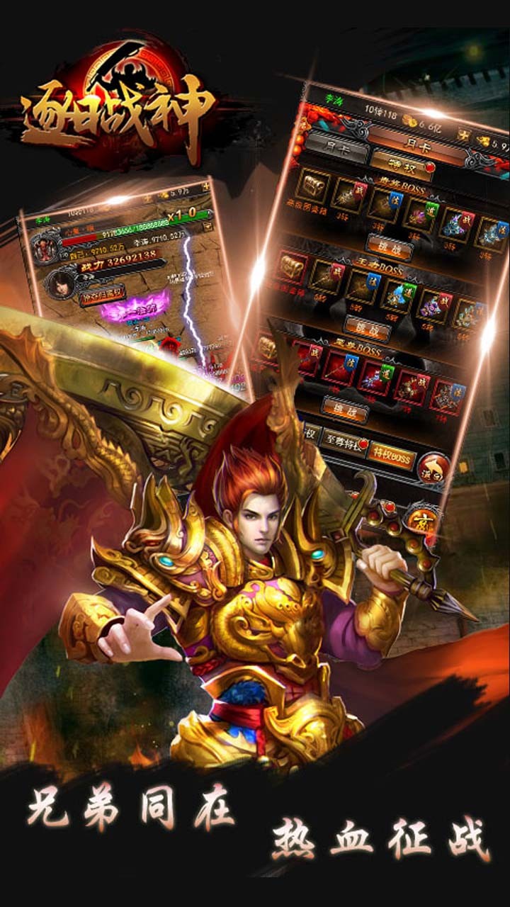 逐日战神 1.0.0截图2