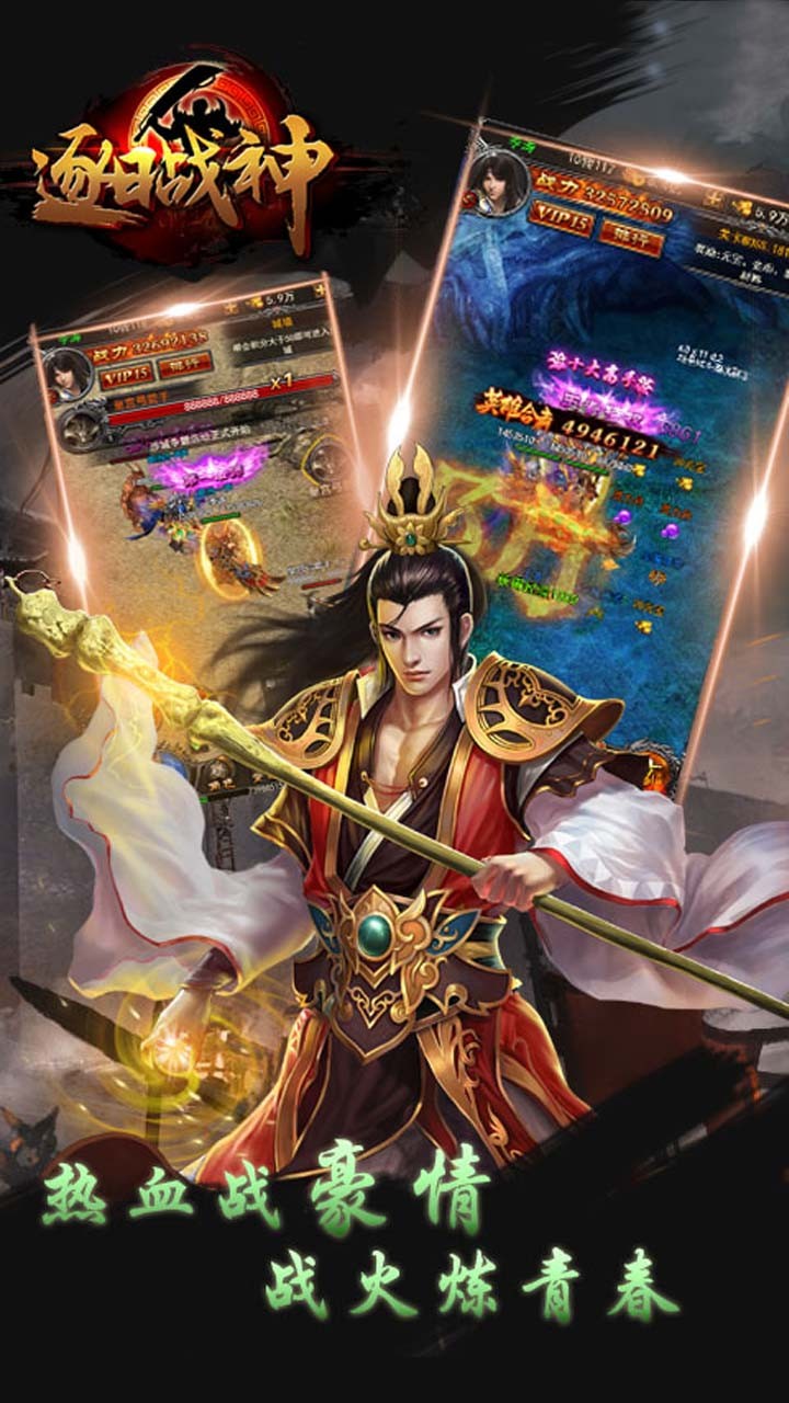 逐日战神 1.0.0截图3