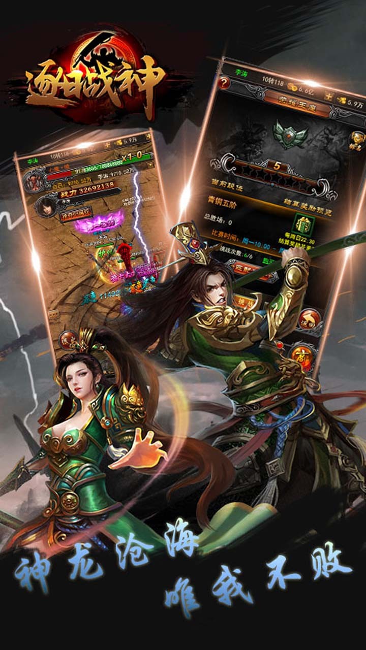 逐日战神 1.0.0截图4