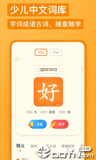 有道少儿词典app v1.2.4 最新版截图2 有道少儿词典app v1.2.4 最新版截图2