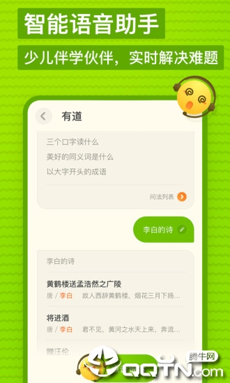 有道少儿词典app v1.2.4 最新版截图4 有道少儿词典app v1.2.4 最新版截图4