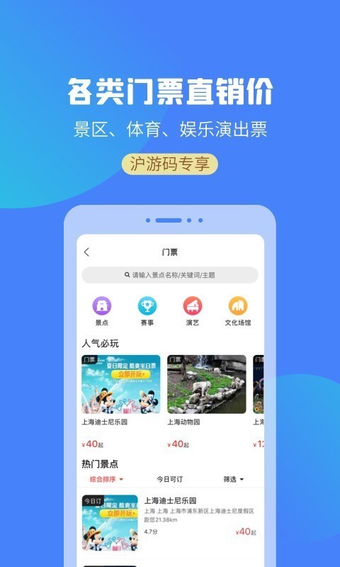游上海 1.3.5截图3