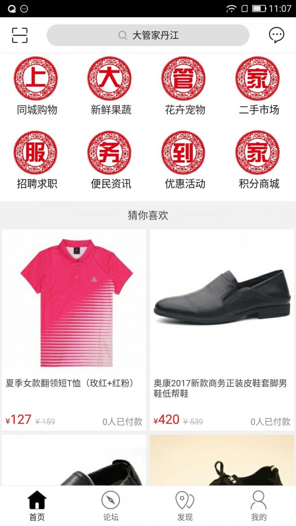 大管家丹江截图2